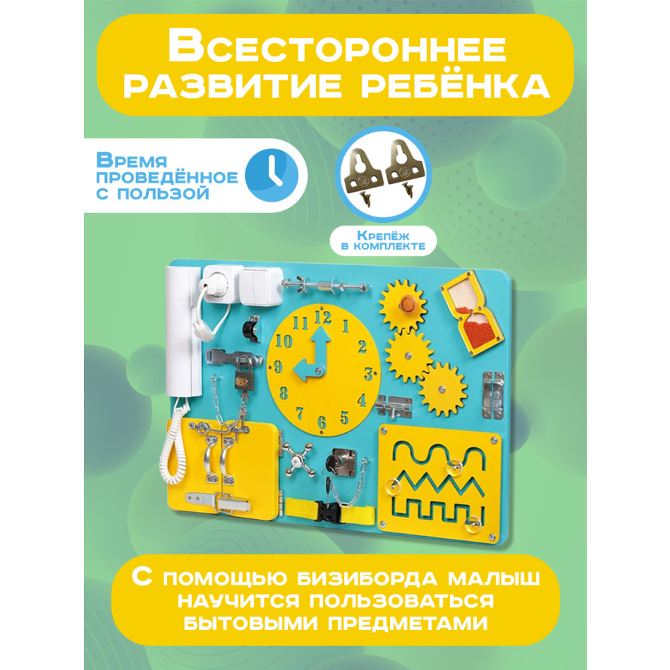 Бизиборд Стандарт 60х40 см с часиками бирюзовый